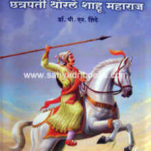 Chhatrapati-Thorale-Shahu-Maharaj