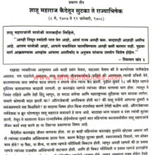 Chhatrapati-Thorale-Shahu-Maharaj_Sample1