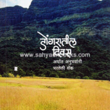 Dongaratil-Diwas