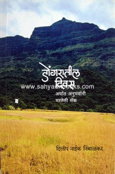Dongaratil-Diwas