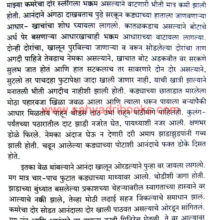 Dongaratil-Diwas_Sample2