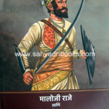 Maloji-Raje-ani-Shahaji-Maharaj