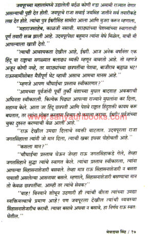 Mewadacha-Sinh_Sample
