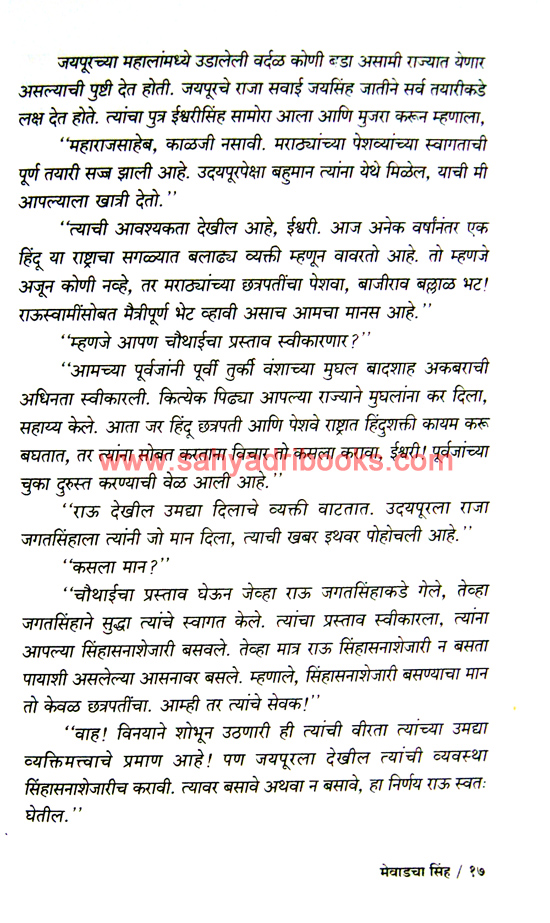 Mewadacha-Sinh_Sample Mewadacha-Sinh_Sample