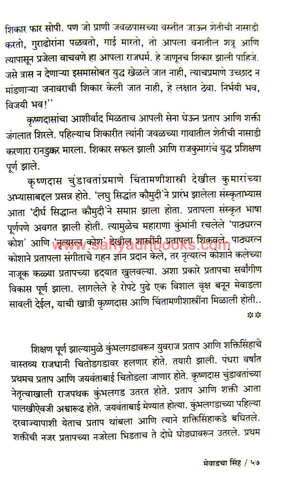 Mewadacha-Sinh_Sample1 Mewadacha-Sinh_Sample1