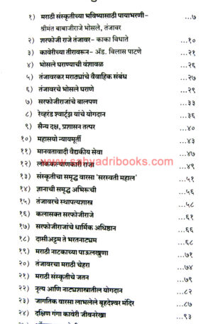 Srimant-SarfojiRaje-Bhosale_I