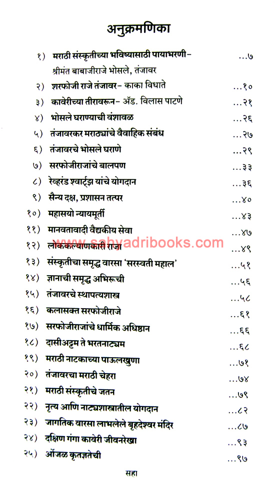 Srimant-SarfojiRaje-Bhosale_I Srimant-SarfojiRaje-Bhosale_I