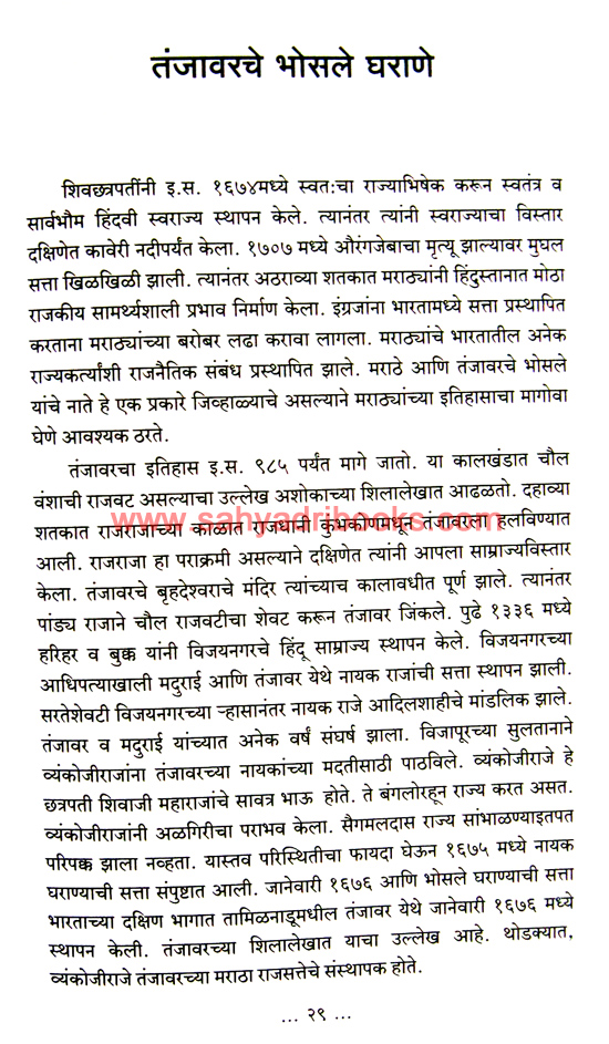 Srimant-SarfojiRaje-Bhosale_Sample Srimant-SarfojiRaje-Bhosale_Sample