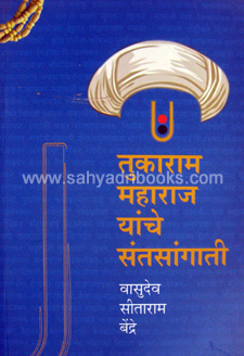 Tukaram-Maharaj-yanche-Santsangati