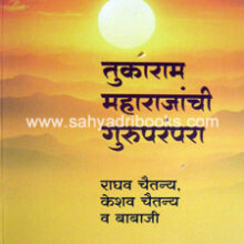Tukaram-Maharajanchi-Guruparampara
