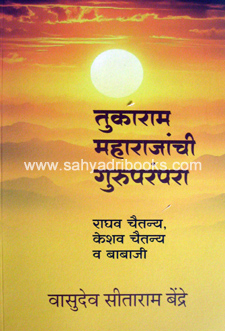 Tukaram-Maharajanchi-Guruparampara