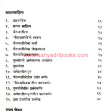 Tukaram-Maharajanchi-Guruparampara_I
