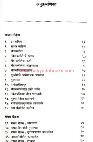 Tukaram-Maharajanchi-Guruparampara_I