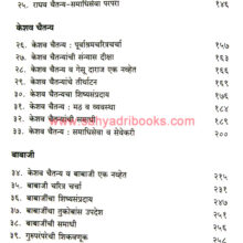 Tukaram-Maharajanchi-Guruparampara_I1