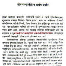 Tukaram-Maharajanchi-Guruparampara_Sample1