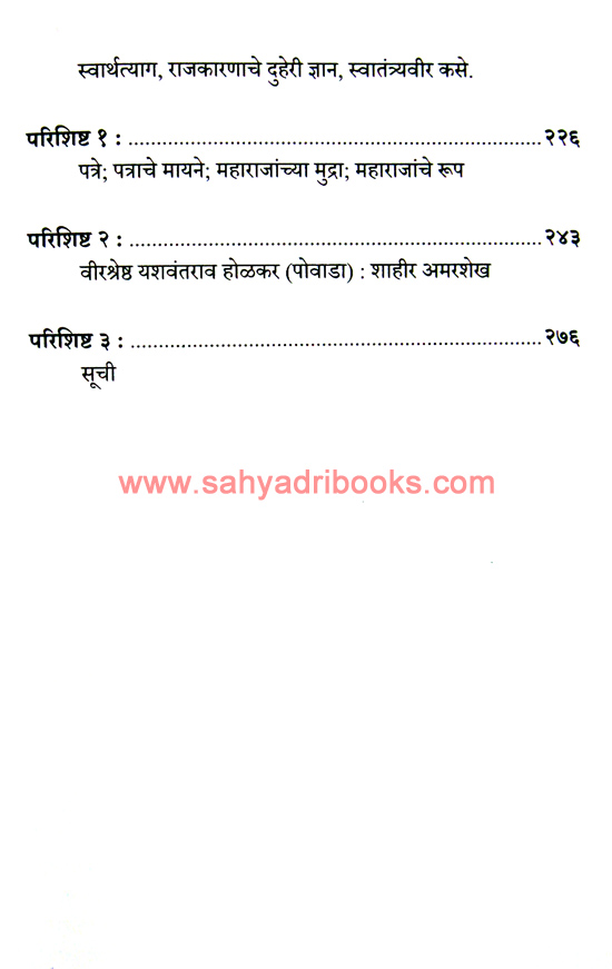 Yashwantrao-Holkar-NP_I4 Yashwantrao-Holkar-NP_I4