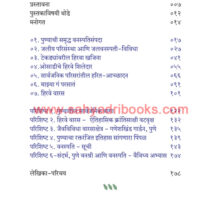 Badalatya-Punyachi-Badalati-Hirvai_I