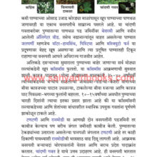 Badalatya-Punyachi-Badalati-Hirvai_Sample2