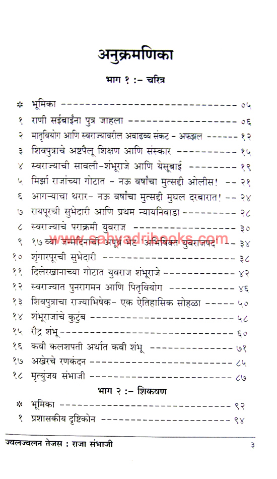 Jwalanjwalan-Tejas-Raja-Sambhaji_I Jwalanjwalan-Tejas-Raja-Sambhaji_I