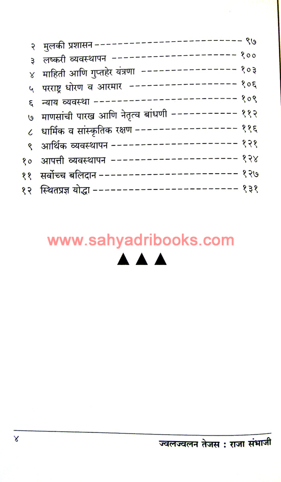 Jwalanjwalan-Tejas-Raja-Sambhaji_I1 Jwalanjwalan-Tejas-Raja-Sambhaji_I1