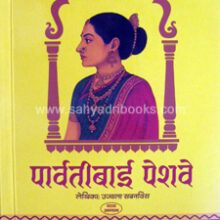Parvatibai-Peshwe