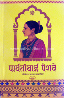 Parvatibai-Peshwe