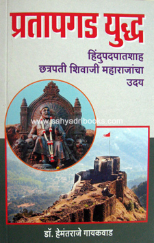 Pratapgad-Yuddha