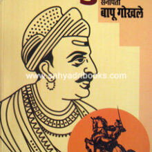 Ranzunzar-Bapu-Gokhale