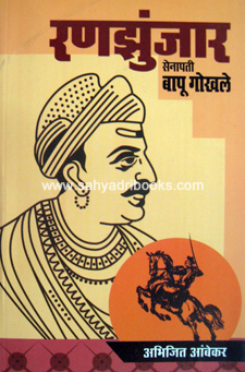 Ranzunzar-Bapu-Gokhale