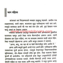 Ranzunzar-Bapu-Gokhale_Sample