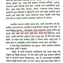 Ranzunzar-Bapu-Gokhale_Sample2
