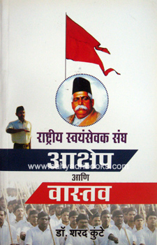 Rashtriya-Swayamsevak-Sangh-Akshep-Vastav