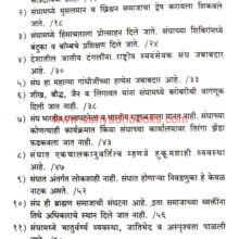 Rashtriya-Swayamsevak-Sangh-Akshep-Vastav_I