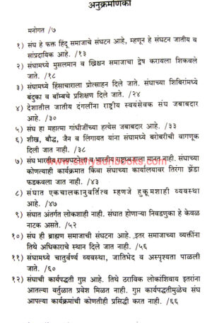 Rashtriya-Swayamsevak-Sangh-Akshep-Vastav_I