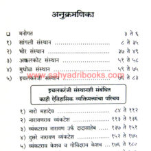 Saha-Sansthanancha-Itihas_I Saha-Sansthanancha-Itihas_I