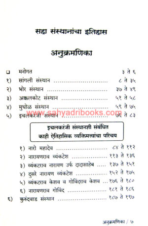 Saha-Sansthanancha-Itihas_I