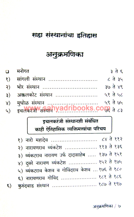 Saha-Sansthanancha-Itihas_I Saha-Sansthanancha-Itihas_I