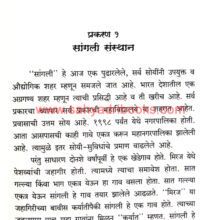 Saha-Sansthanancha-Itihas_Sample Saha-Sansthanancha-Itihas_Sample
