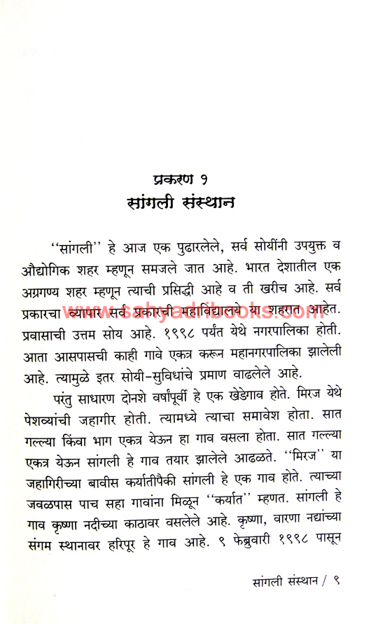 Saha-Sansthanancha-Itihas_Sample Saha-Sansthanancha-Itihas_Sample