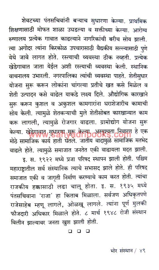 Saha-Sansthanancha-Itihas_Sample1 Saha-Sansthanancha-Itihas_Sample1
