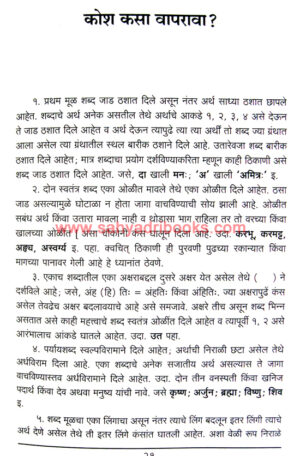 Sanskrit-Marathi-ShabdKosh_Sample