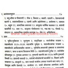 ShivCharitra-js_I