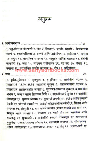 ShivCharitra-js_I