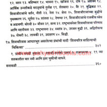 ShivCharitra-js_I3