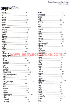 Shivkalin-ShastraStranchi-Margdarshika_I