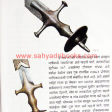 Shivkalin-ShastraStranchi-Margdarshika_Sample