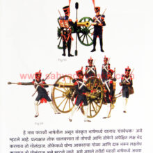 Shivkalin-ShastraStranchi-Margdarshika_Sample1