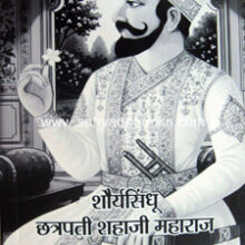 ShouryaSindhu-Shahaji-Maharaj