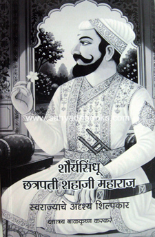 ShouryaSindhu-Shahaji-Maharaj