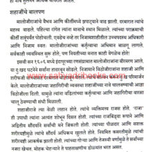 SwarajyaSankalpak-Shahaji-Maharaj_Sample